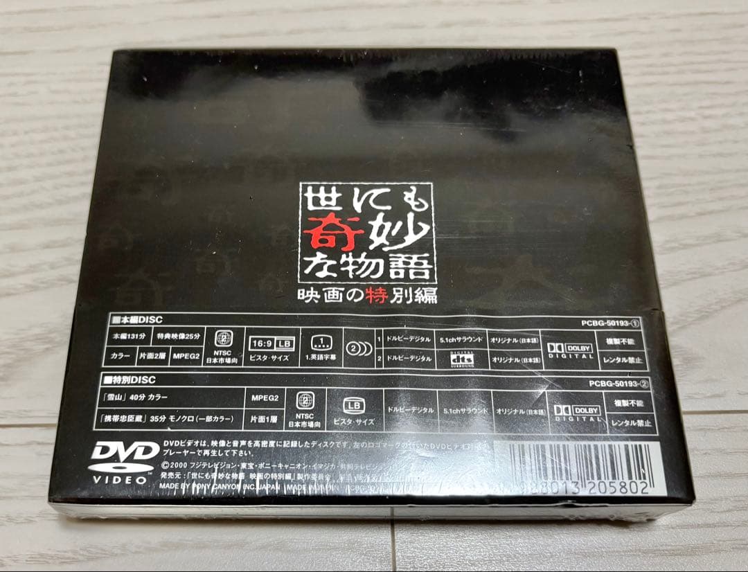 世にも奇妙な物語 映画の特別編