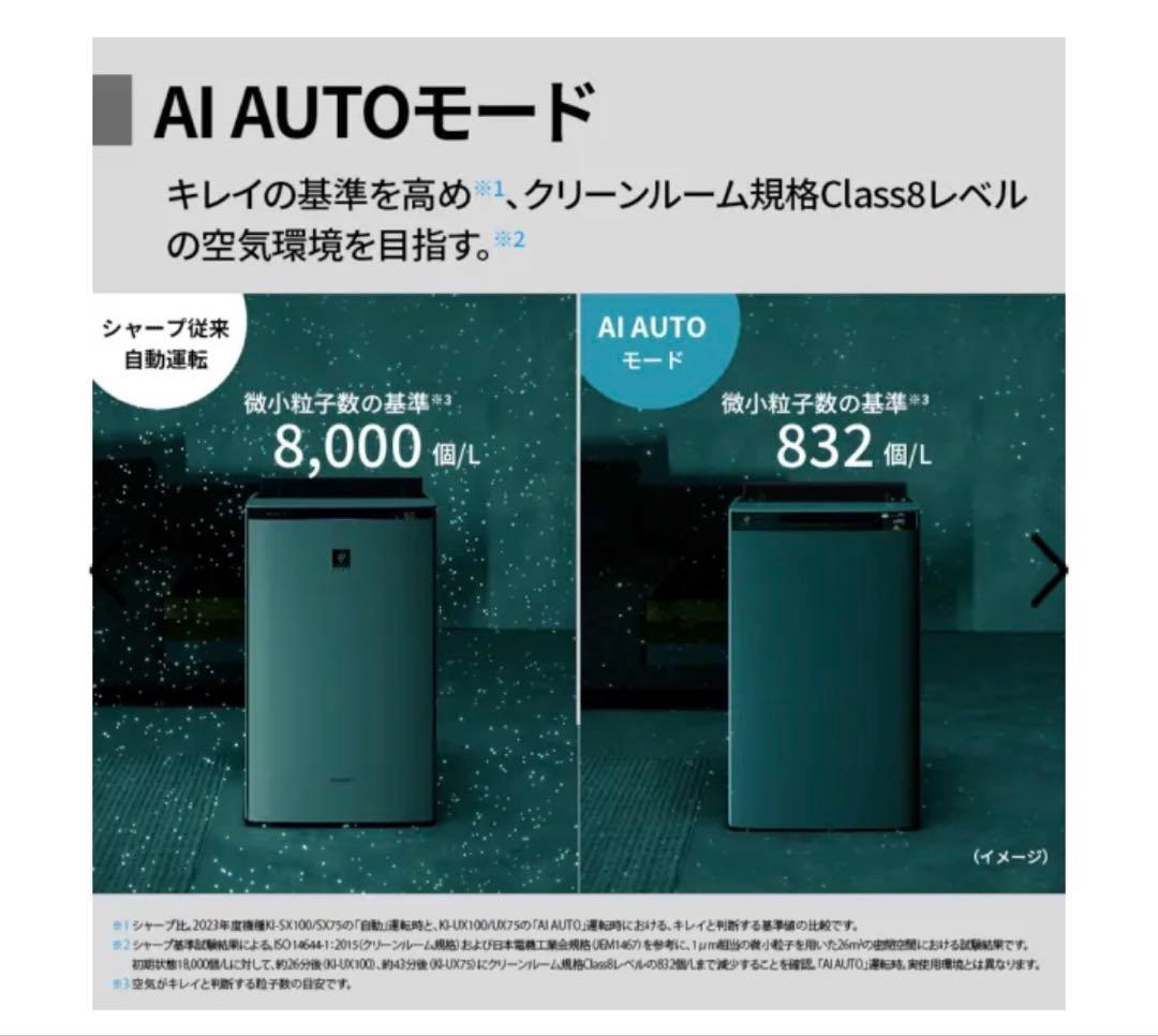 SHARPプラズマクラスター加湿空気清浄機 KI-UX75-H最新最上位機種