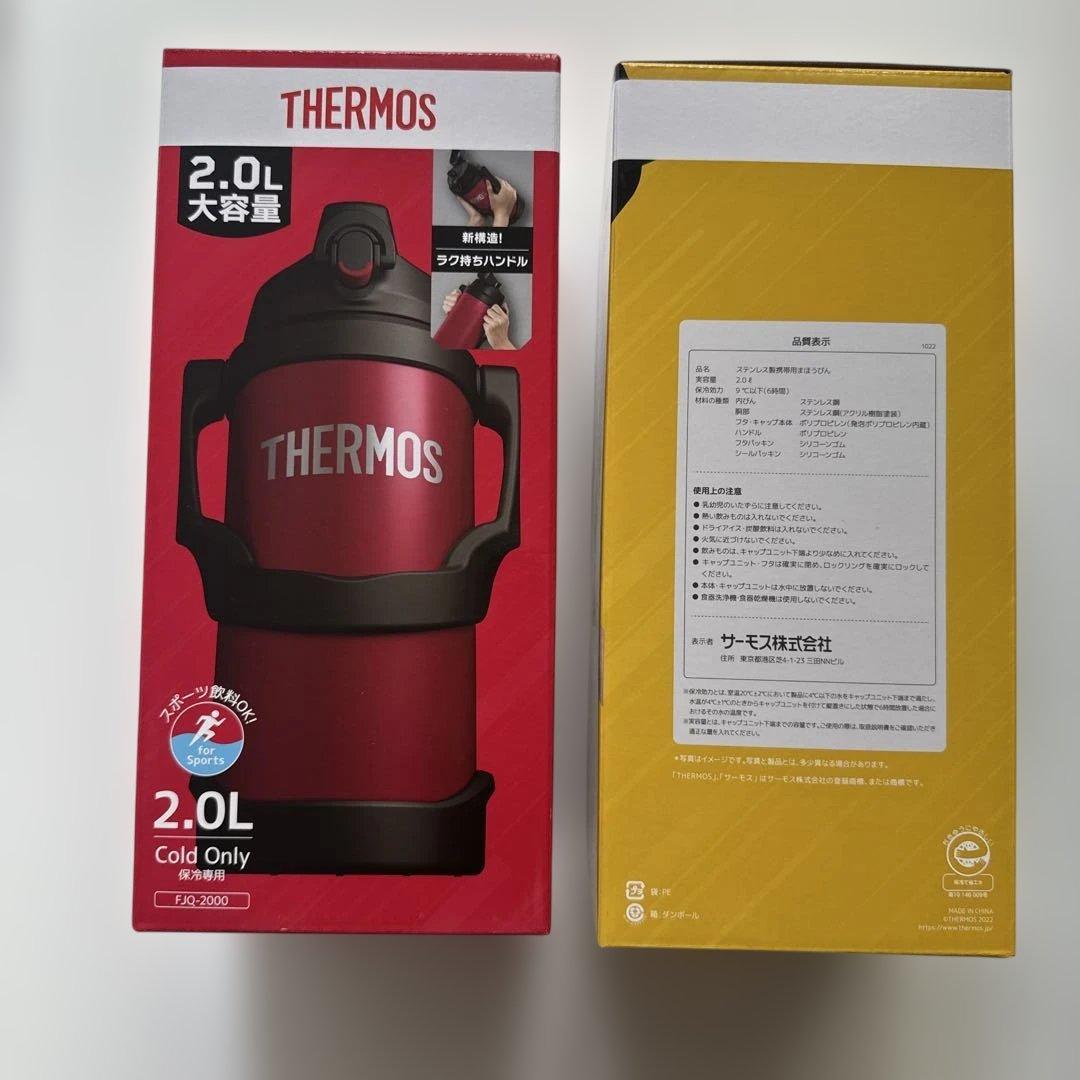 未使用】 サーモス THERMOS 2.0L 水筒 2個セット 冷たい飲み物専用