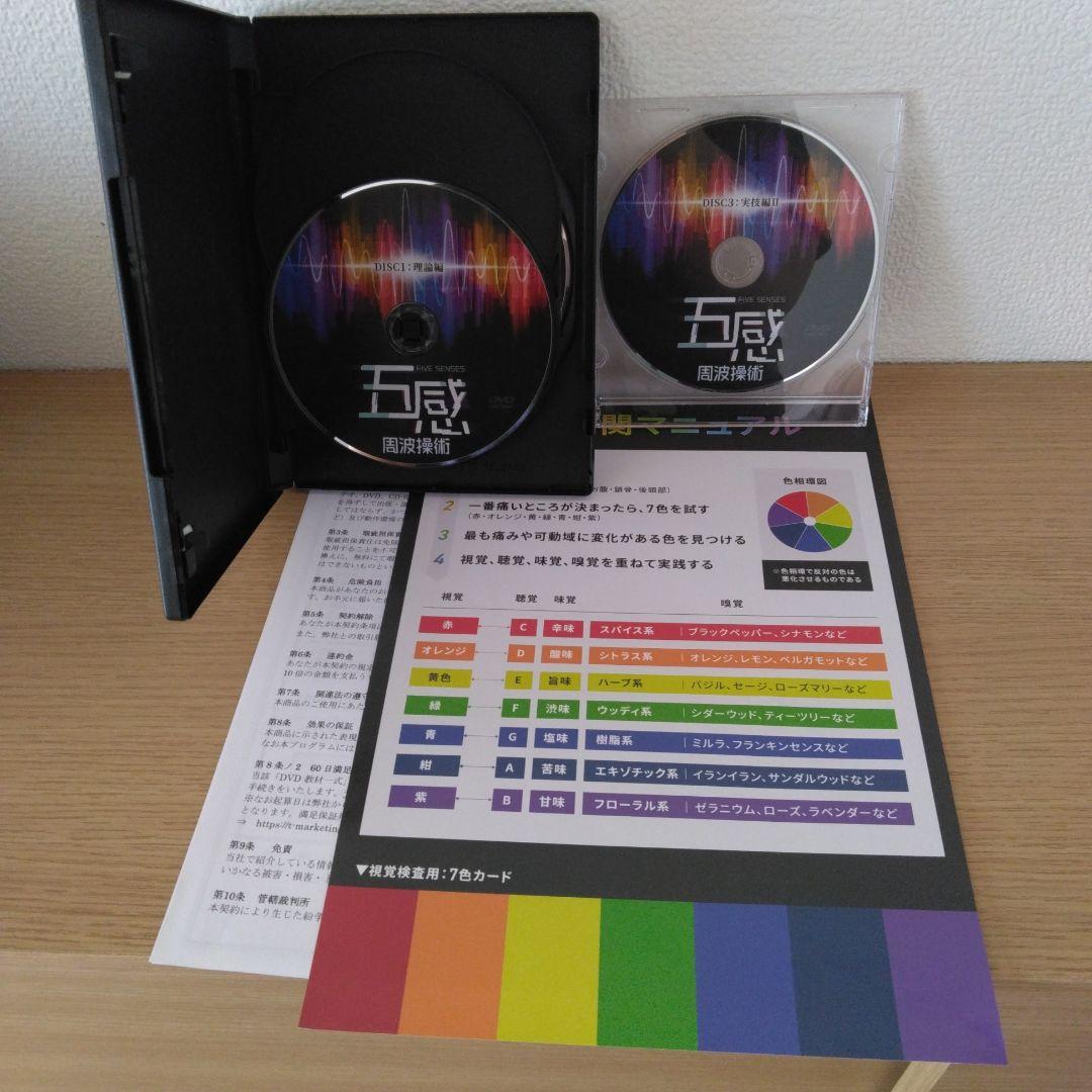 金田達朗の五感周波操術 『手技を超えた施術の別解』