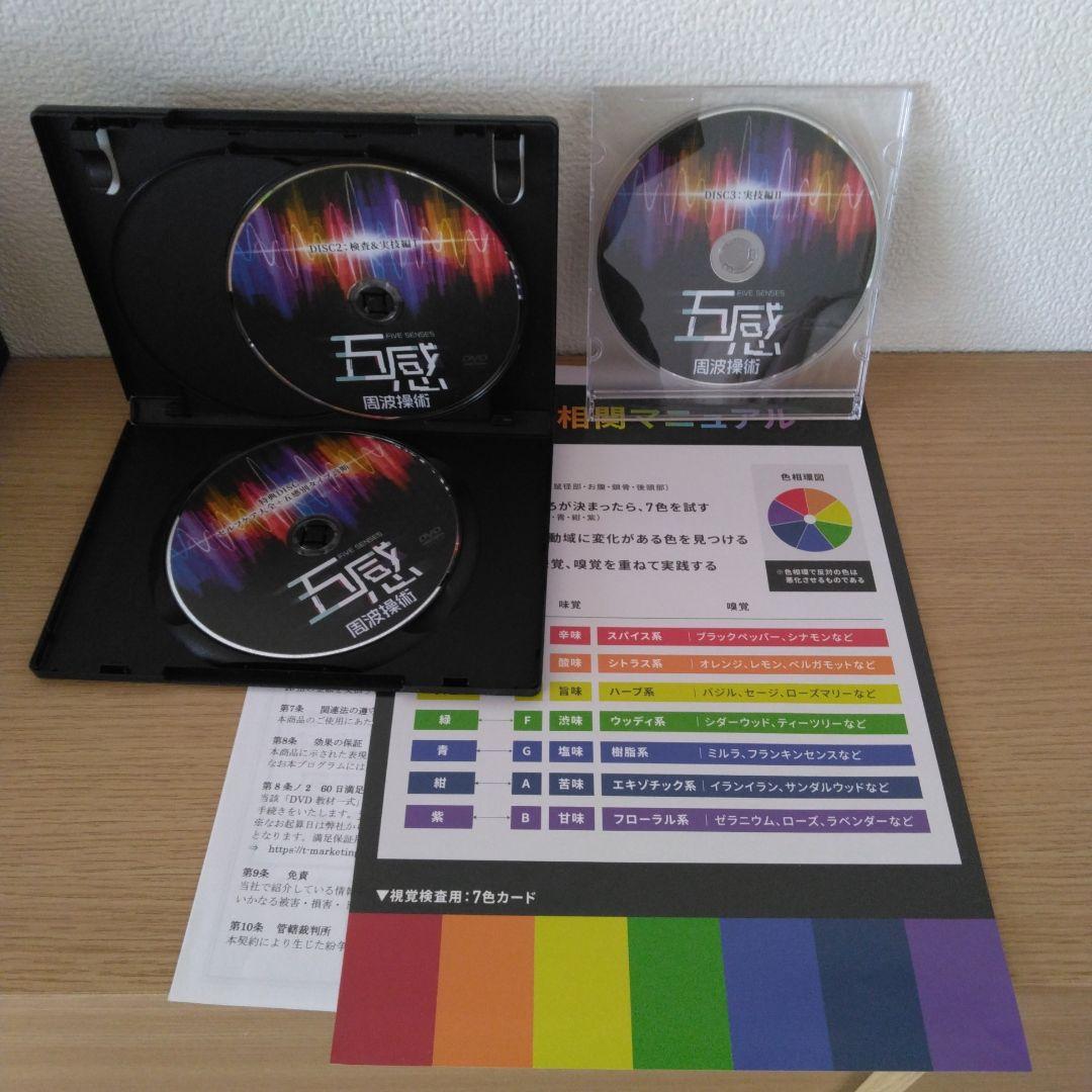 金田達朗の五感周波操術 『手技を超えた施術の別解』