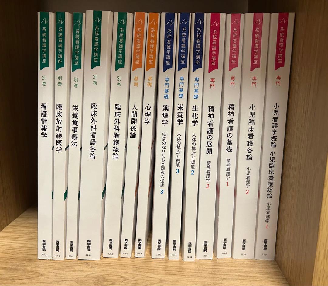 系統看護学講座