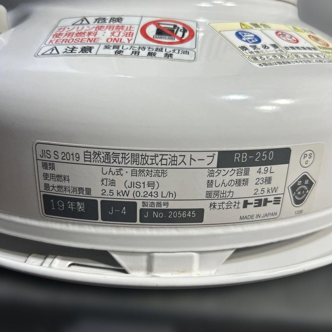 TOYOTOMI トヨトミ 石油ストーブ　rb-250 2019年製