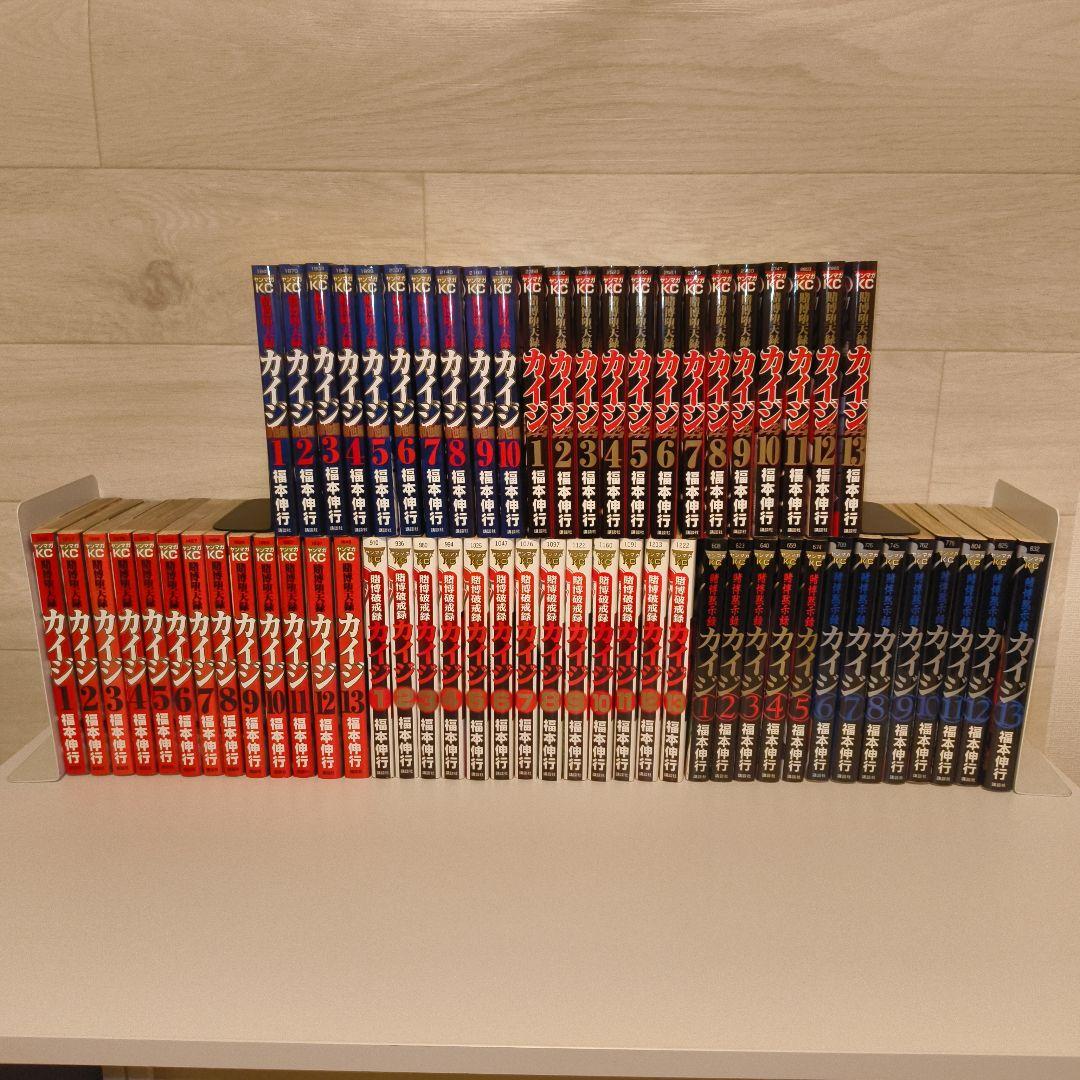 カイジ ほぼ 全巻 59冊セット 賭博黙示録 賭博破戒録 賭博堕天録 福本伸行