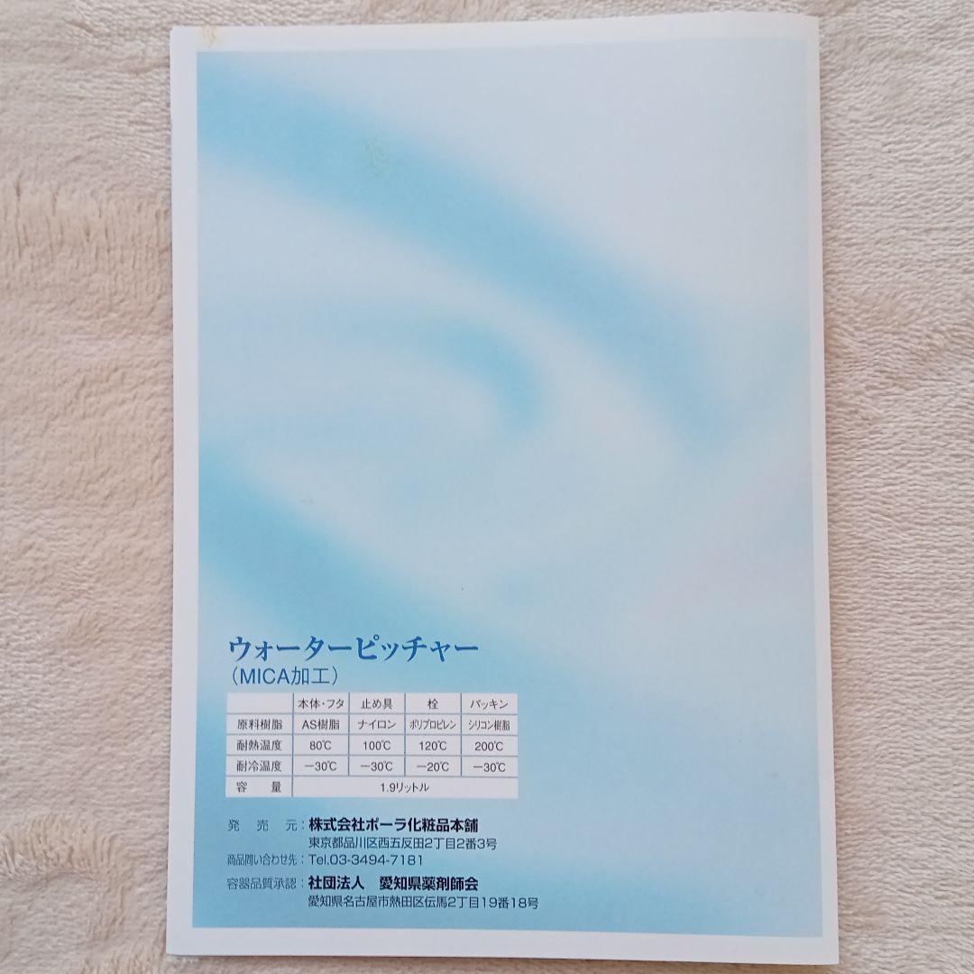 ココ　ポーラ　MICAピッチャー　2個セット