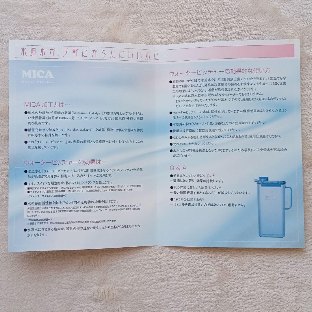 ココ　ポーラ　MICAピッチャー　2個セット