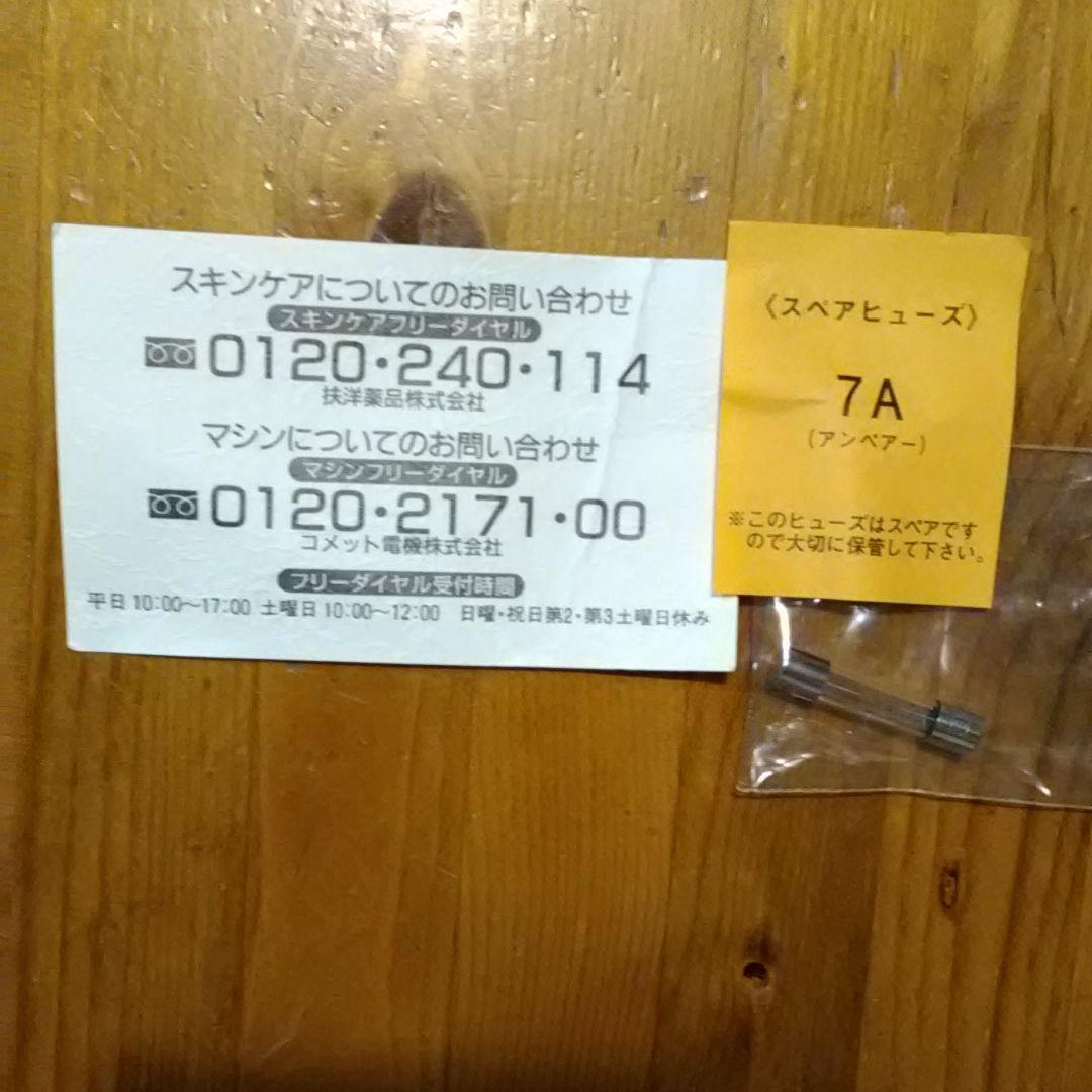 サキナコメット美顔器Cosmicduo501.503 (取扱説明書付き)写真追加