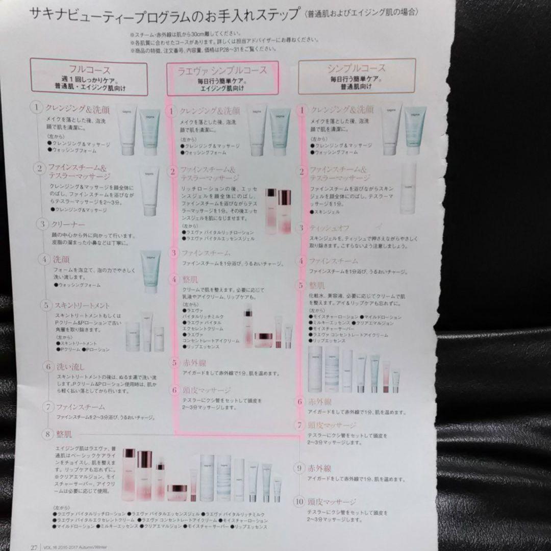 サキナコメット美顔器Cosmicduo501.503 (取扱説明書付き)写真追加