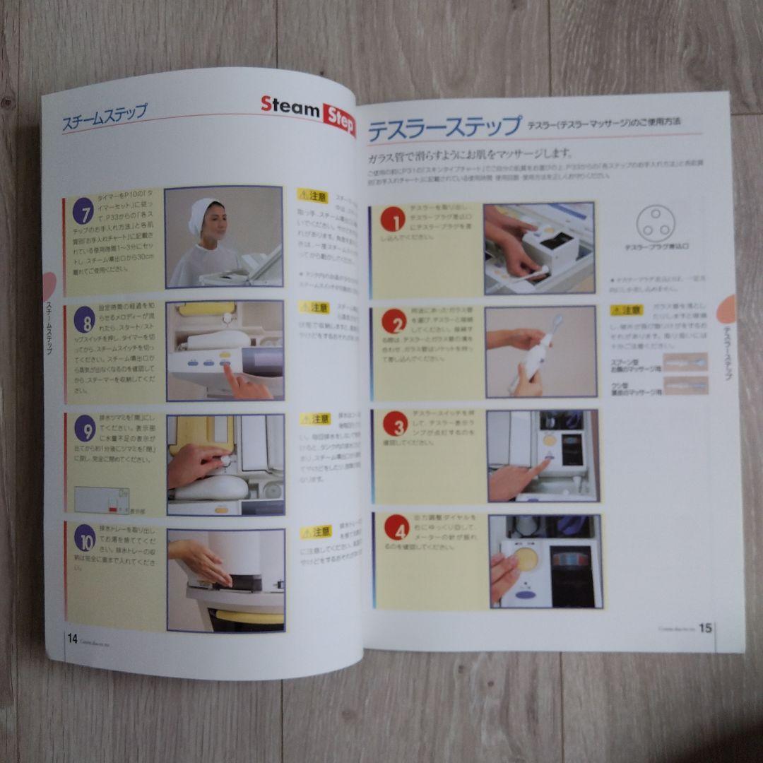 サキナコメット美顔器Cosmicduo501.503 (取扱説明書付き)写真追加