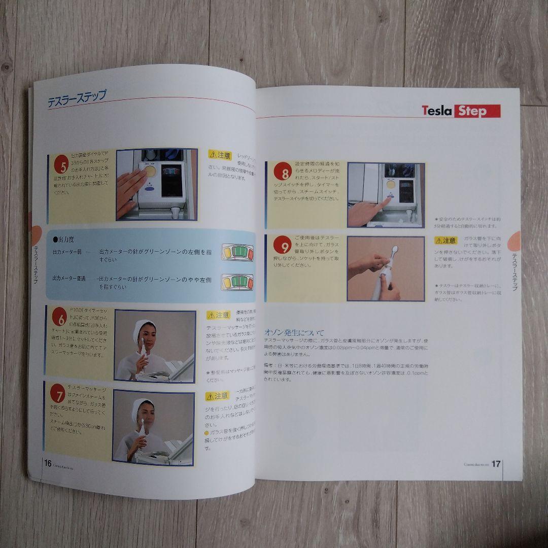 サキナコメット美顔器Cosmicduo501.503 (取扱説明書付き)写真追加