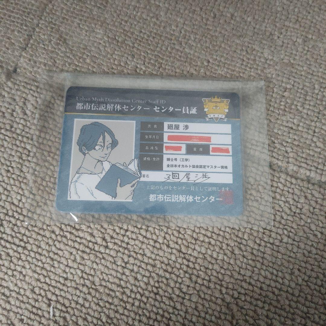 @*読様 都市伝説解体センター 調査員限定スペシャルセット Switch版