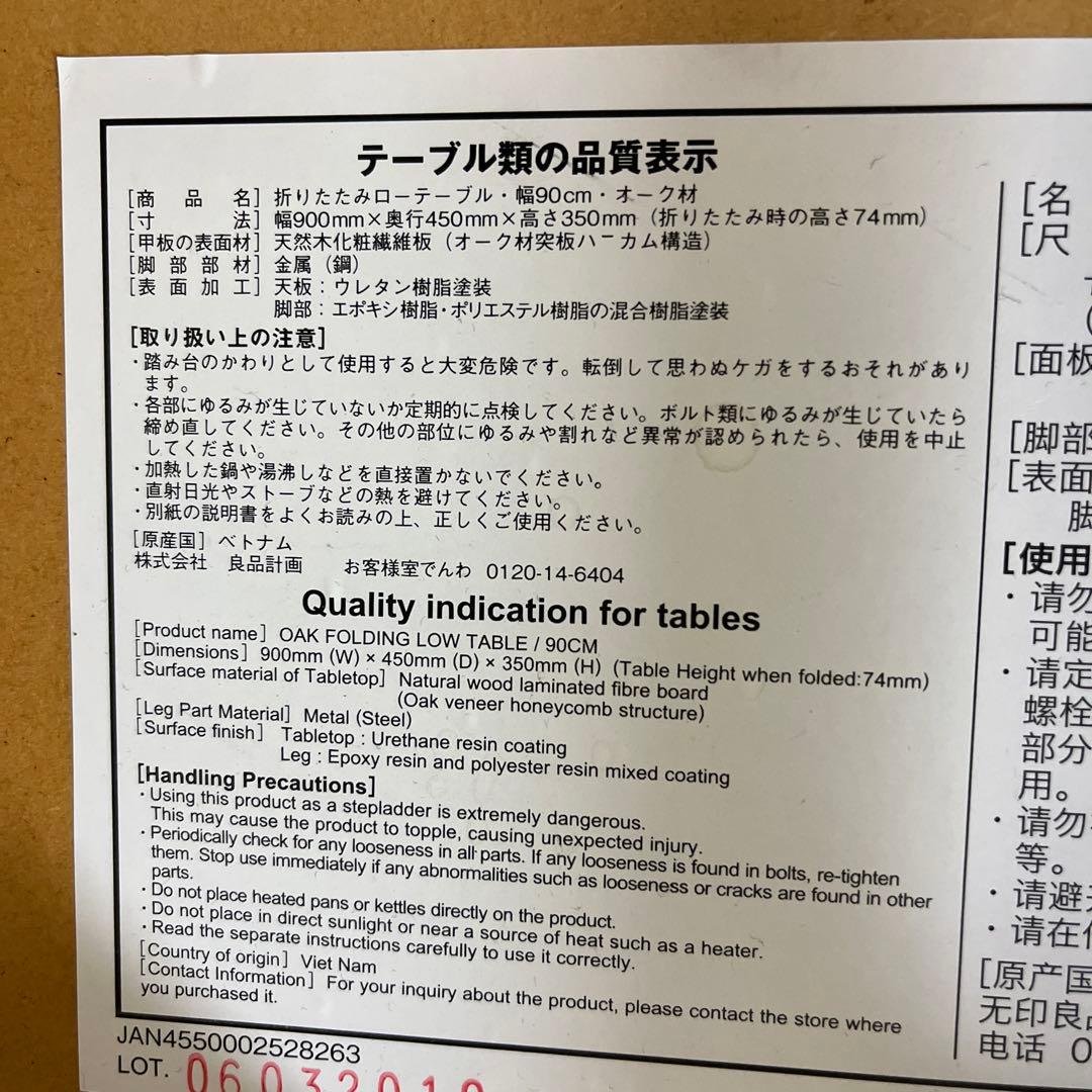 無印良品　折りたたみローテーブル　幅90cm オーク材 送料込み