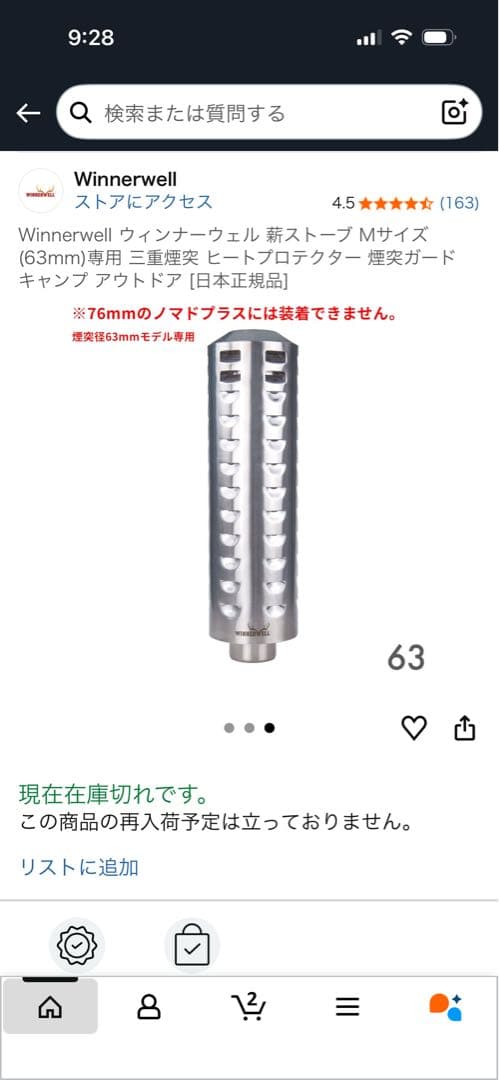 Tent-mark Winnerwell 薪ストーブ 三重煙突 Ｍ(63mm)