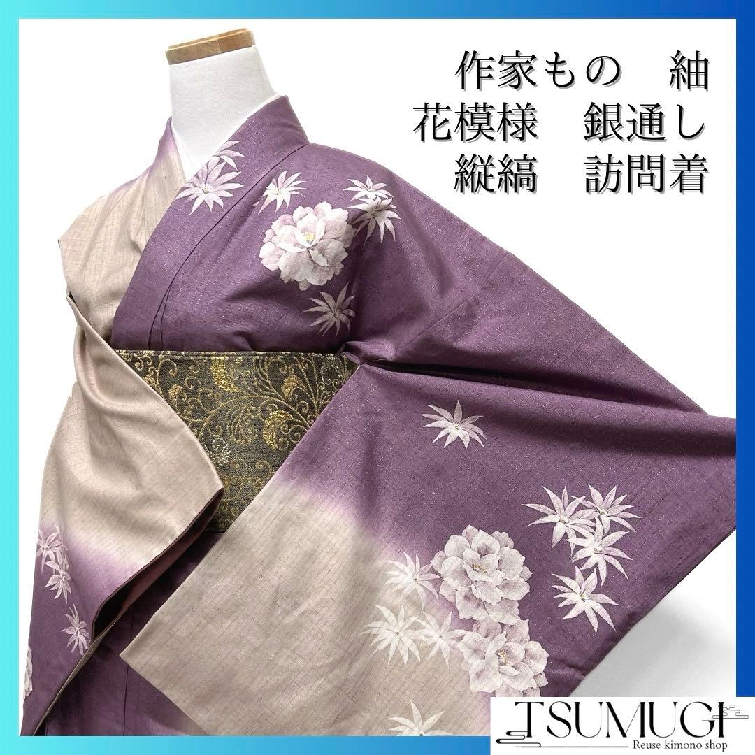 訪問着　紬　花模様　縦縞　銀通し　グラデーション　着物　103 d