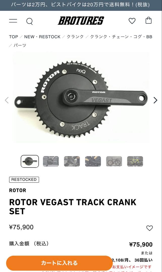 ROTOR VEGAST TRACK 165mm クランクアーム 3点セット