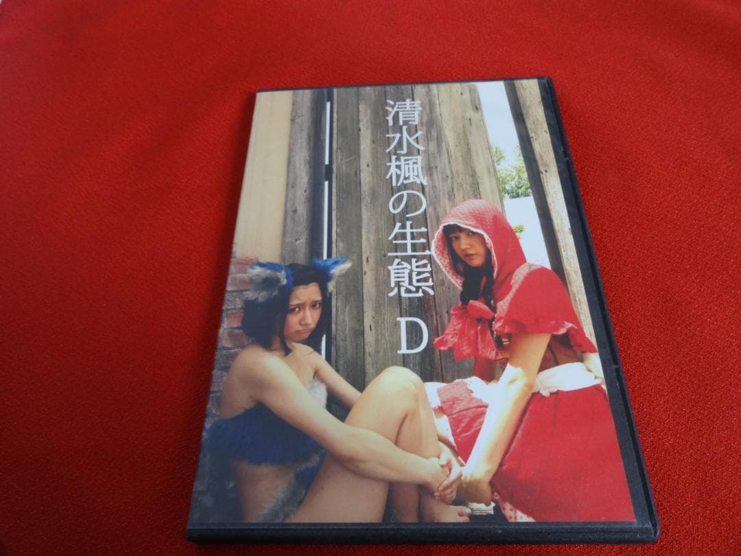 ■清水楓の生態　D【DVD-RW】画像枚数100 サイン入り生写真付き♪
