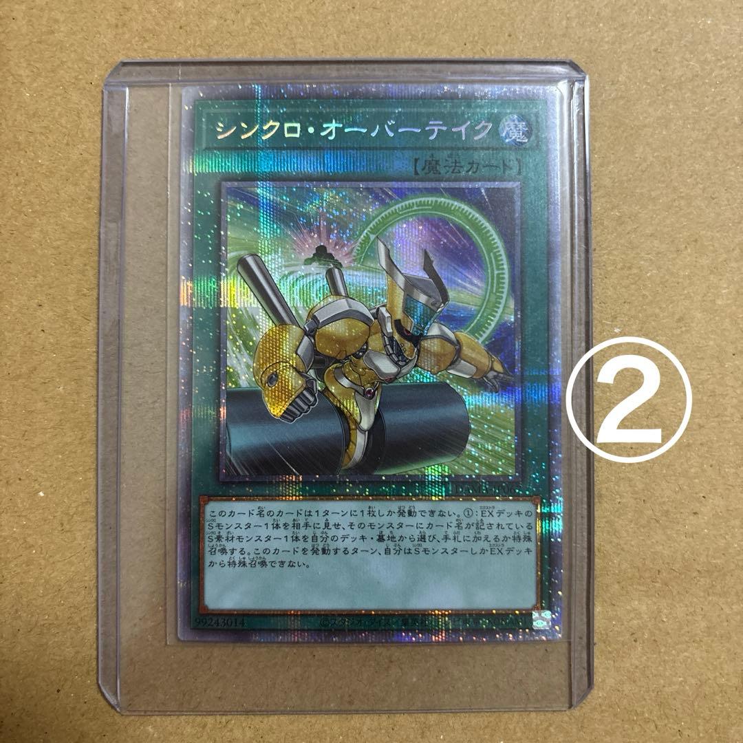 専用　遊戯王　シンクロオーバーテイク　プリズマ　3枚