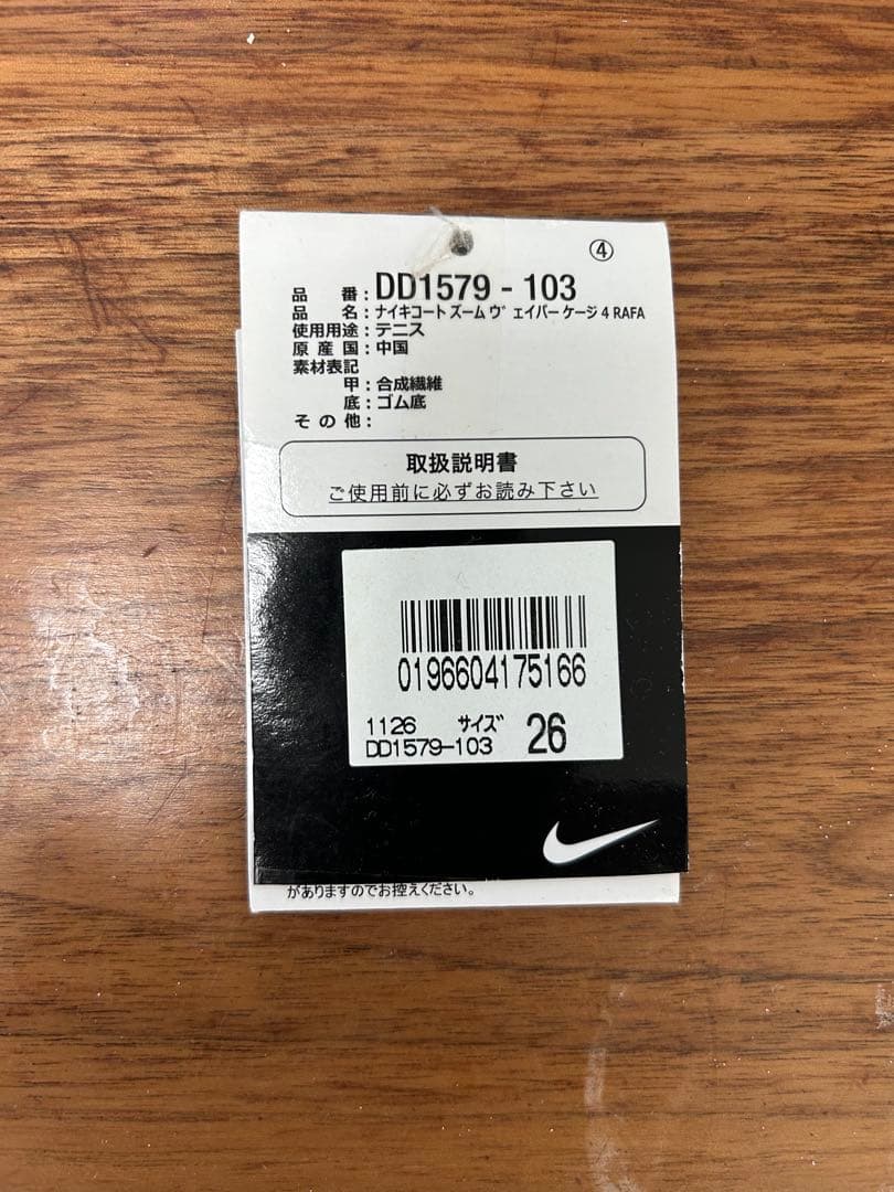 ナイキ コート ズーム ヴェイパー ケージ 4 ラファ（26.0cm）