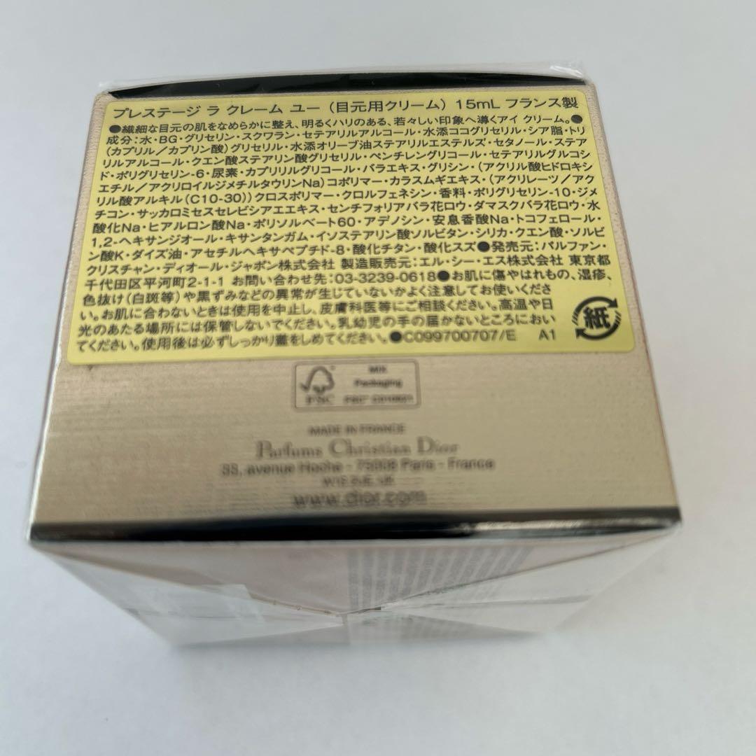 ディオール プレステージ ラ クレーム ユー 目元用クリーム