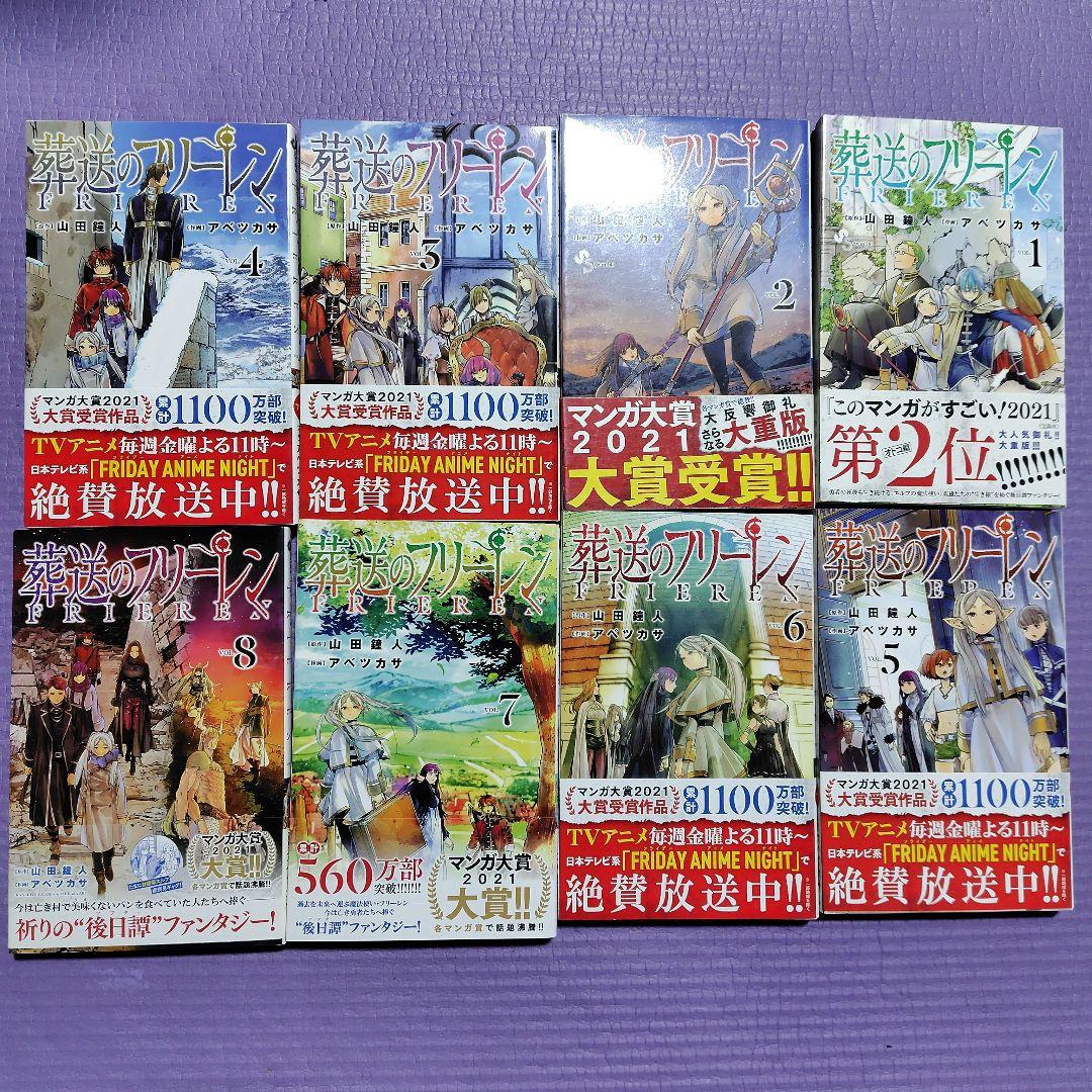 葬送のフリーレン 全巻セット 15