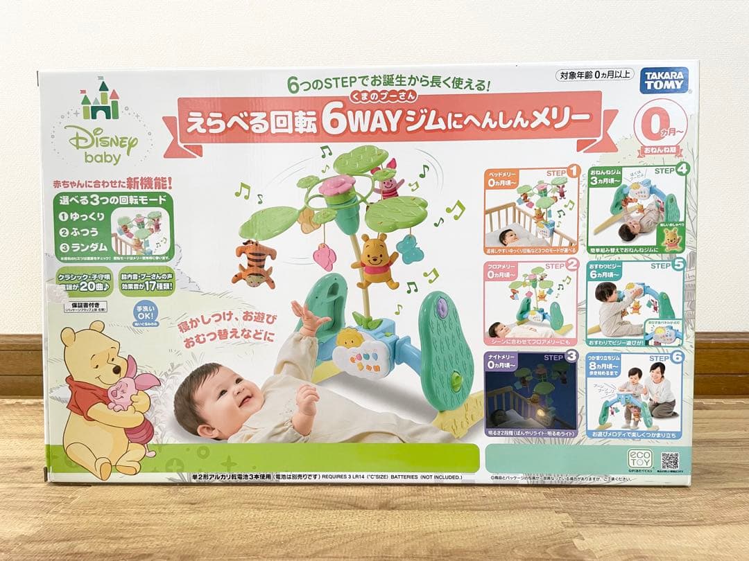 【外箱・説明書付】えらべる回転6wayジムにへんしんメリー　タカラトミー