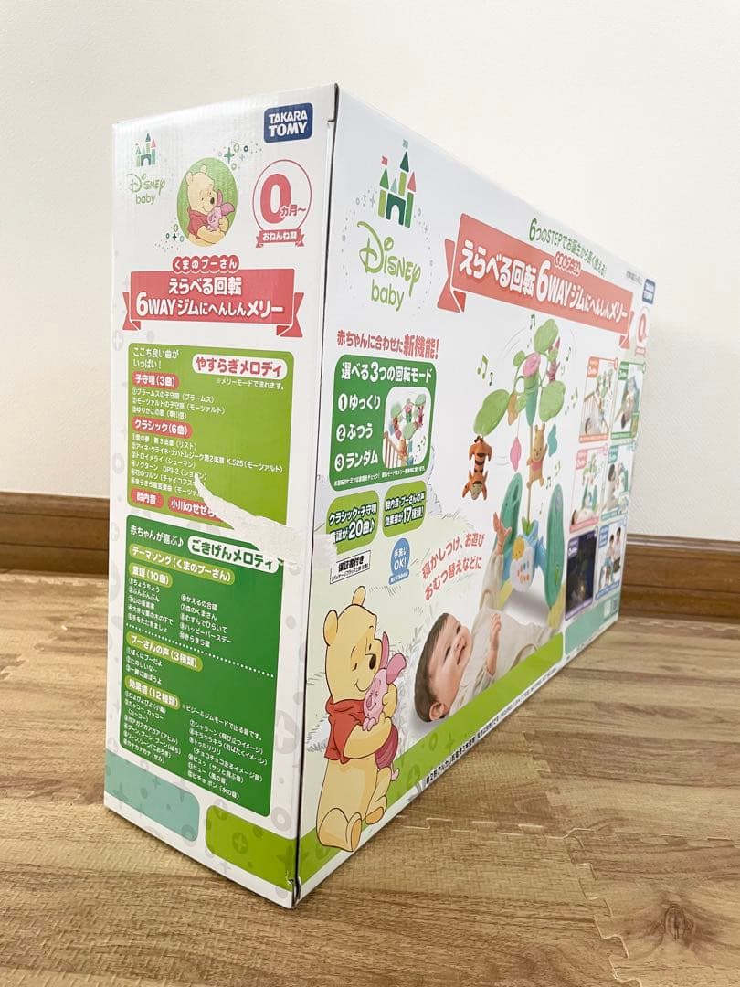 【外箱・説明書付】えらべる回転6wayジムにへんしんメリー　タカラトミー