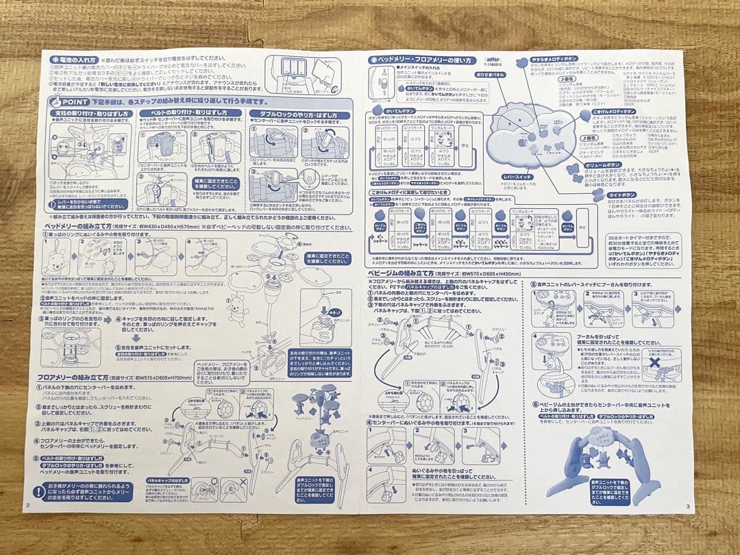 【外箱・説明書付】えらべる回転6wayジムにへんしんメリー　タカラトミー