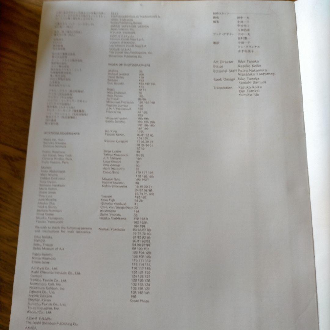 ISSEY MIYAKE East Meets West 三宅一生の発想と展開