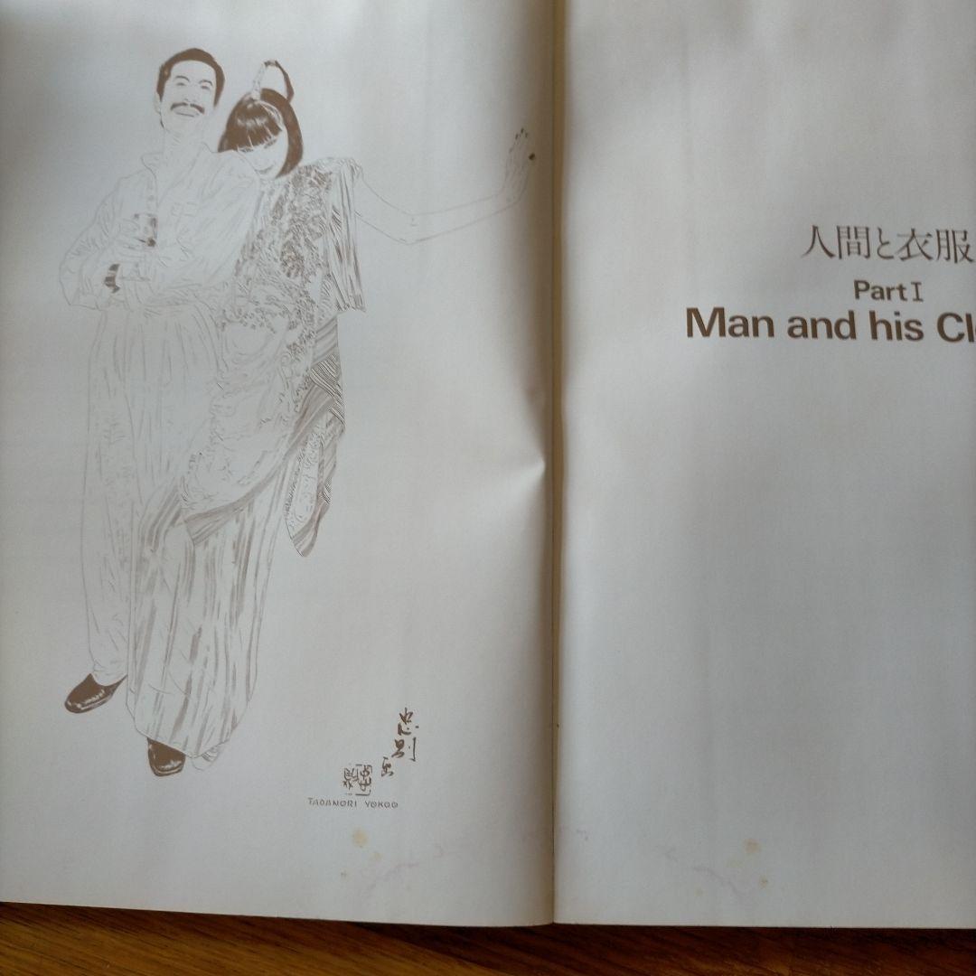 ISSEY MIYAKE East Meets West 三宅一生の発想と展開