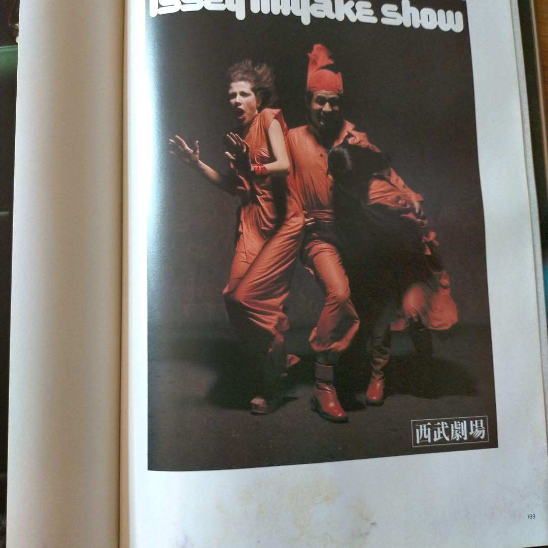 ISSEY MIYAKE East Meets West 三宅一生の発想と展開