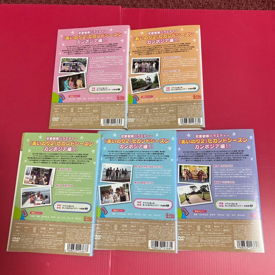 あいのり2 セカンドシーズン カンボジア編バングラデシュ編ほか