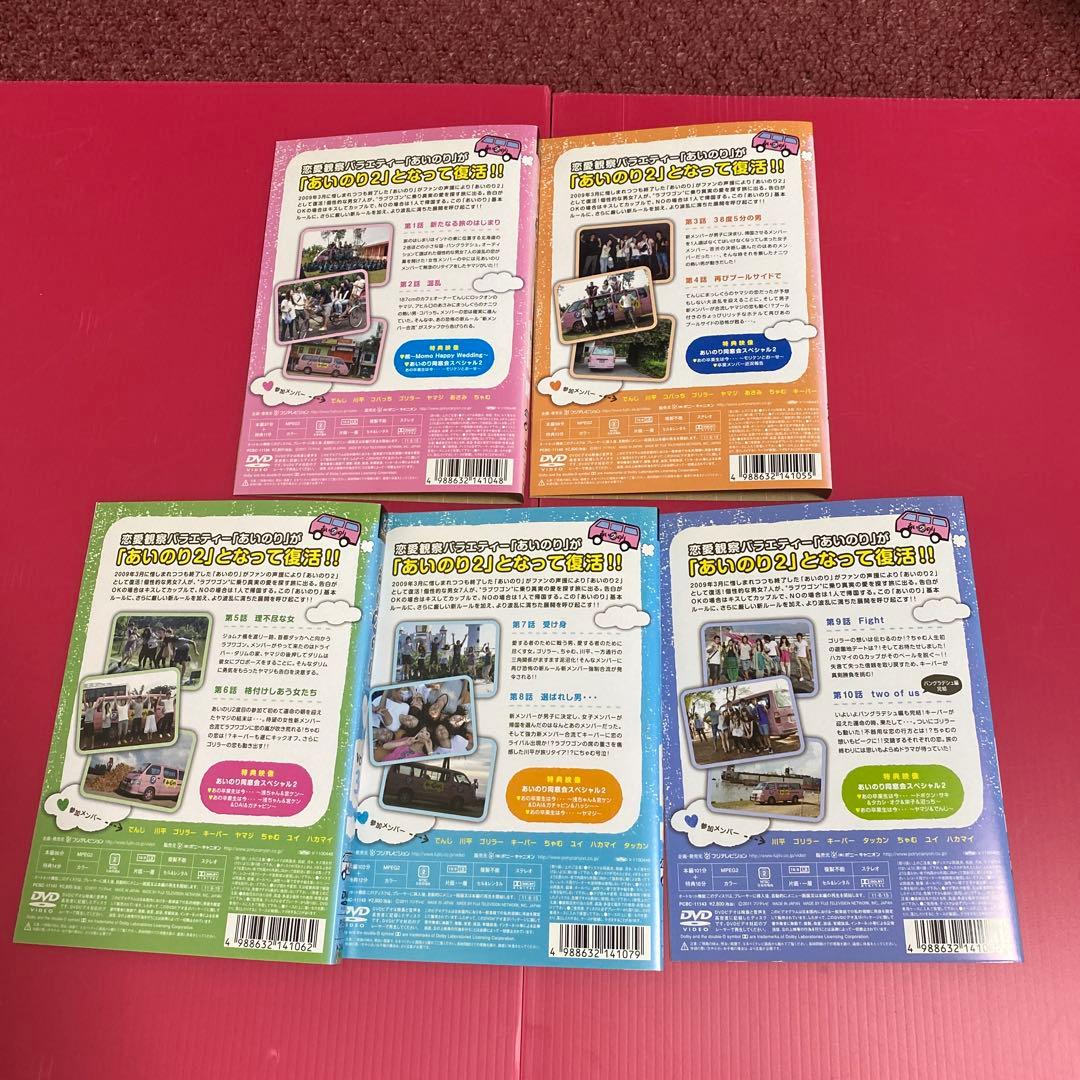 あいのり2 セカンドシーズン カンボジア編バングラデシュ編ほか