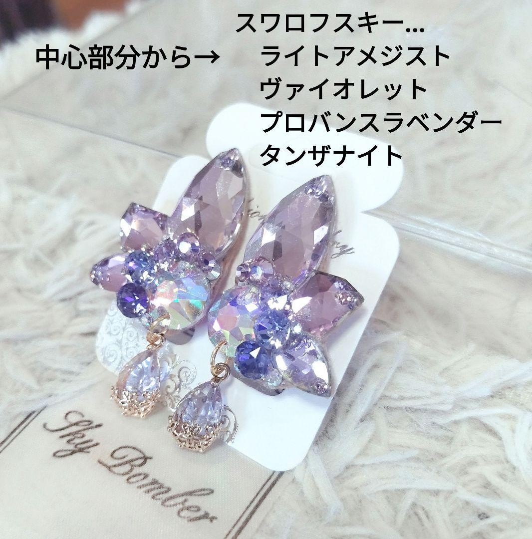 ビアンカ様ライラックのネックレス　イヤリング　髪飾り　バックチャーム　社交ダンス