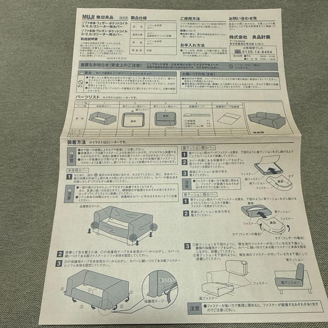 期間限定出品 無印良品 綿平織ソファ2.5シーター用カバー BE
