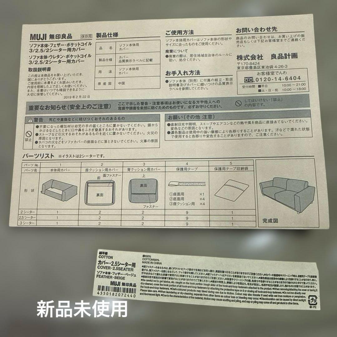 期間限定出品 無印良品 綿平織ソファ2.5シーター用カバー BE