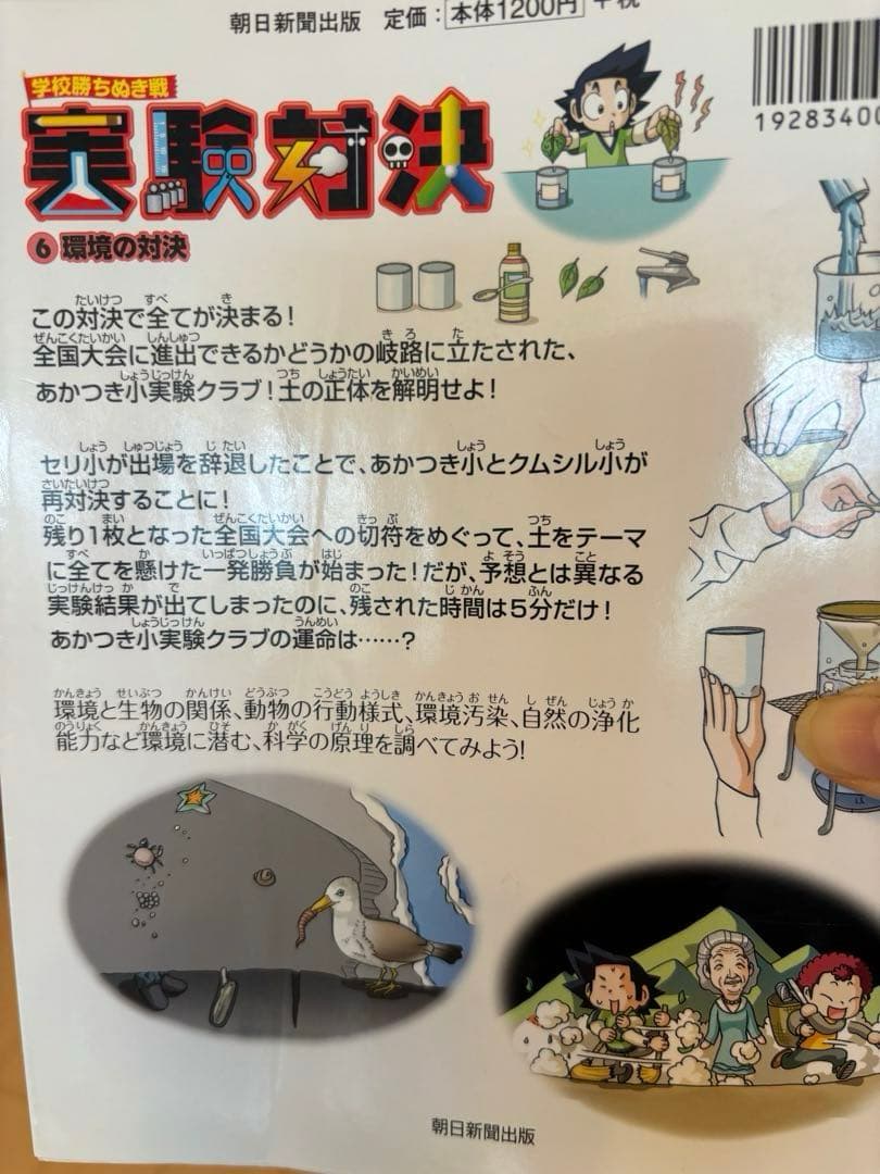 学校勝ちぬき戦 実験対決シリーズ 1〜43巻, 45巻