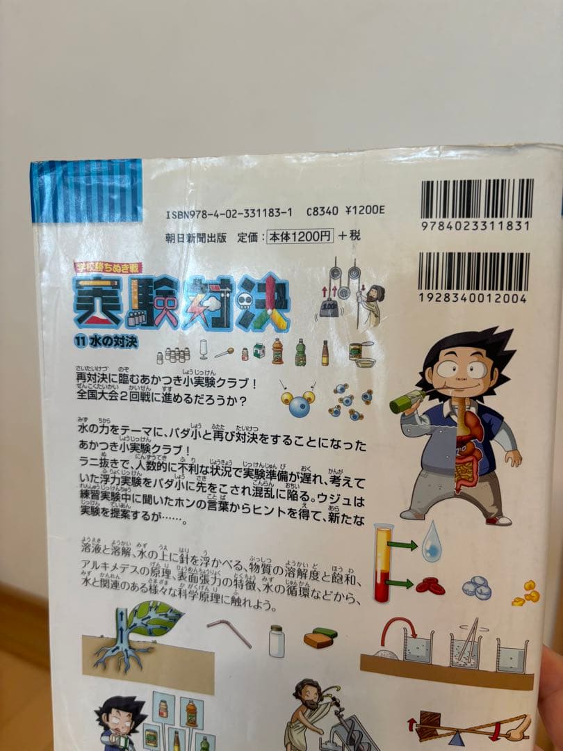 学校勝ちぬき戦 実験対決シリーズ 1〜43巻, 45巻
