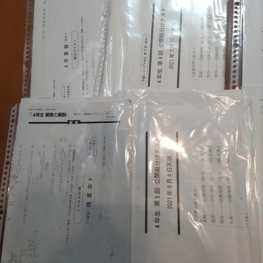 四谷大塚組み分けテスト４年生予習シリーズ上下2021年2025年早稲アカ