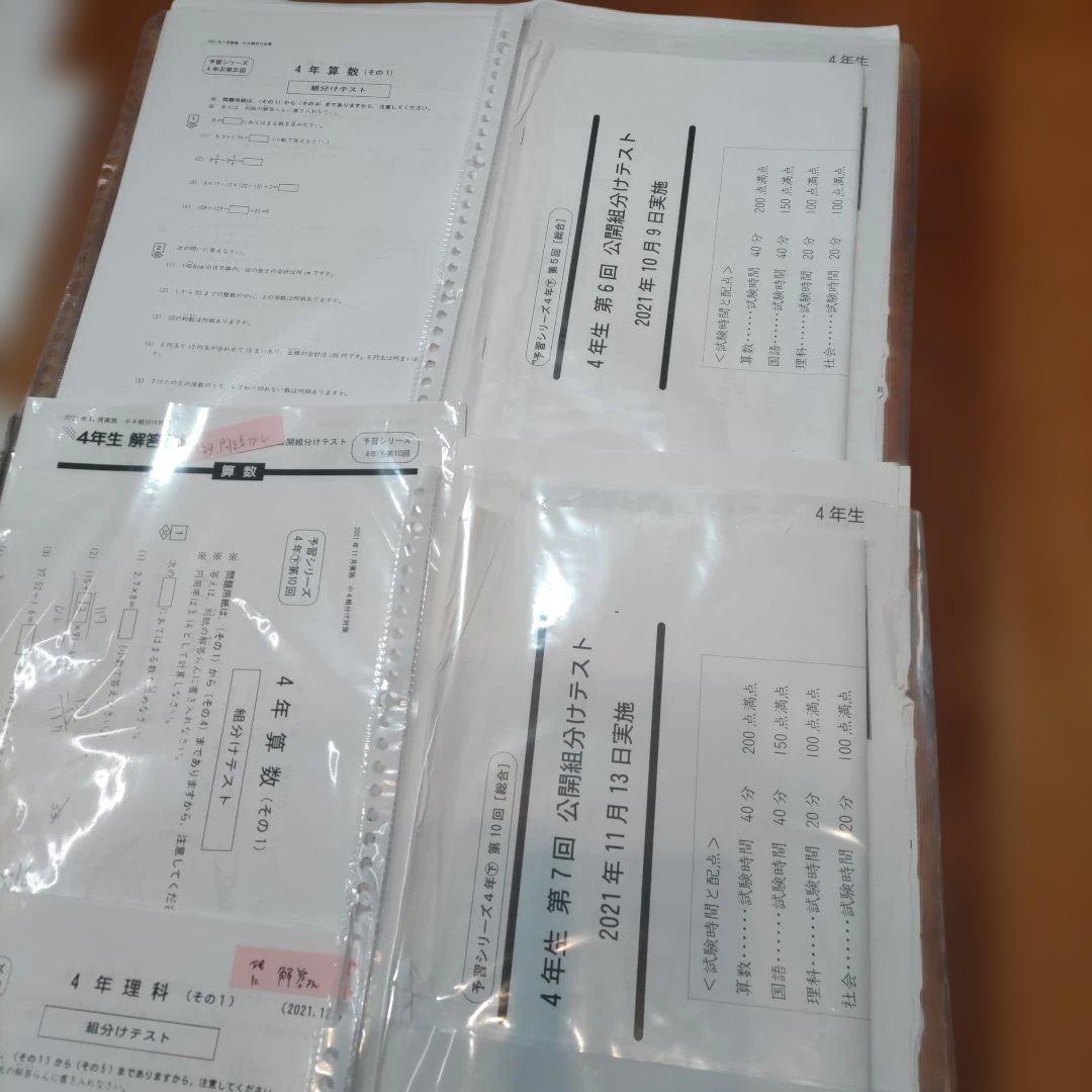 四谷大塚組み分けテスト４年生予習シリーズ上下2021年2025年早稲アカ