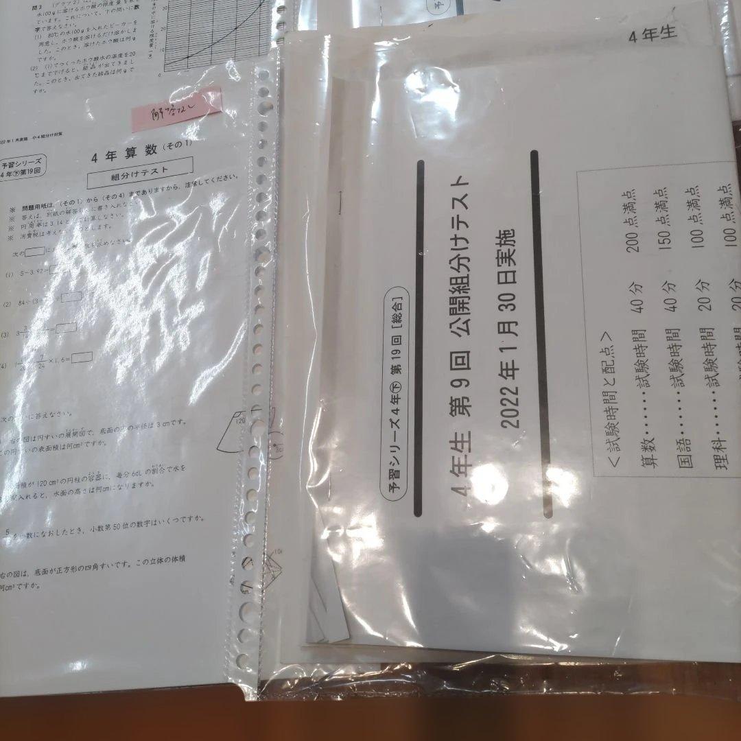 四谷大塚組み分けテスト４年生予習シリーズ上下2021年2025年早稲アカ