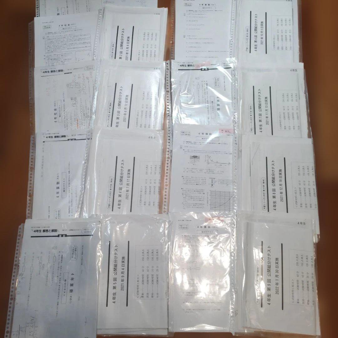 四谷大塚組み分けテスト４年生予習シリーズ上下2021年2025年早稲アカ