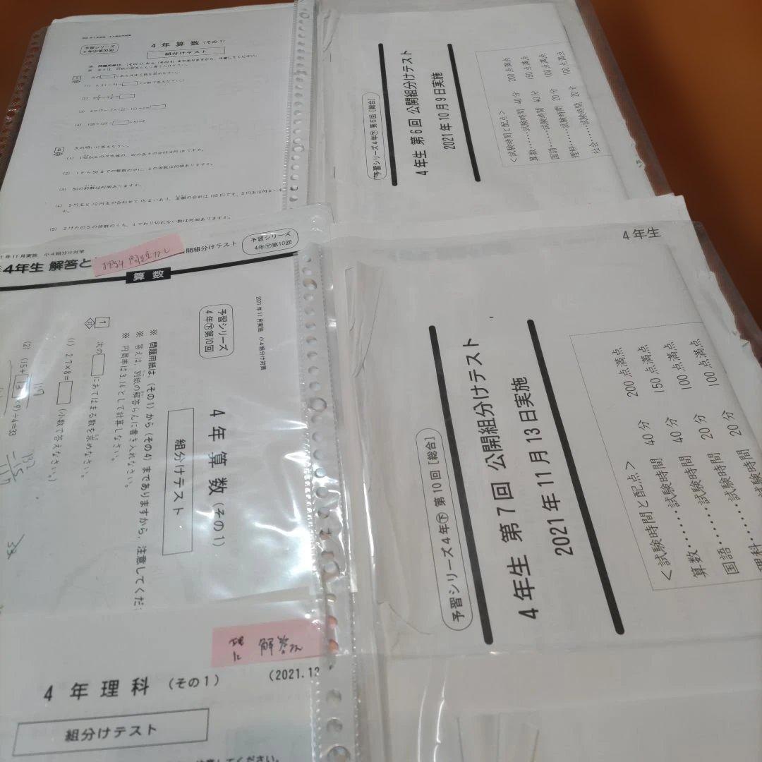 四谷大塚組み分けテスト４年生予習シリーズ上下2021年2025年早稲アカ