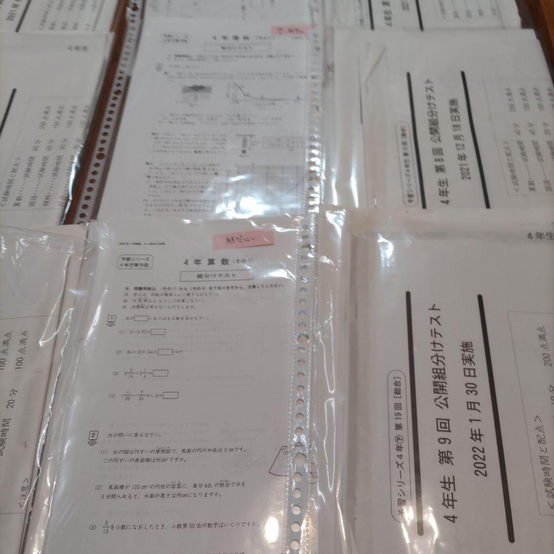 四谷大塚組み分けテスト４年生予習シリーズ上下2021年2025年早稲アカ