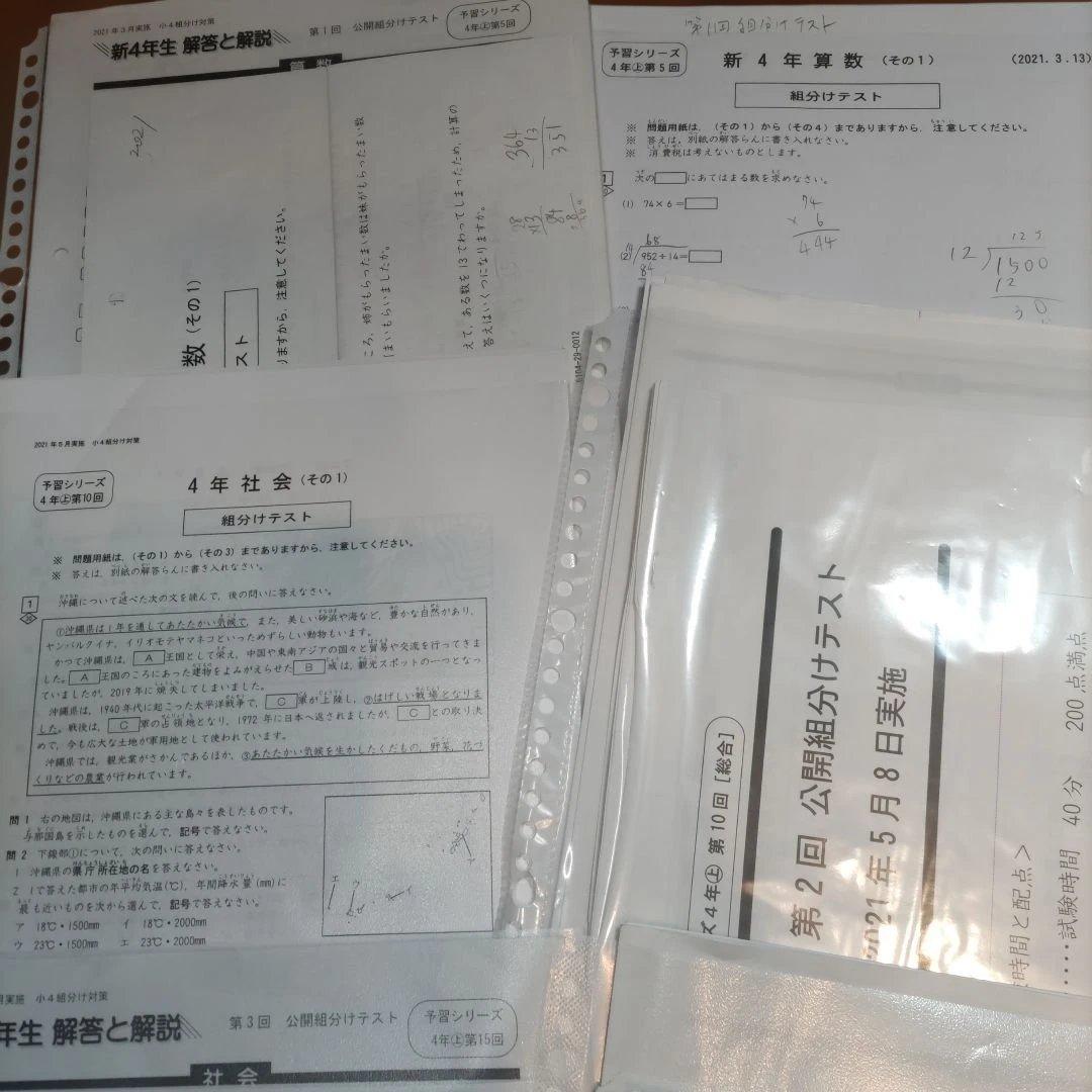 四谷大塚組み分けテスト４年生予習シリーズ上下2021年2025年早稲アカ