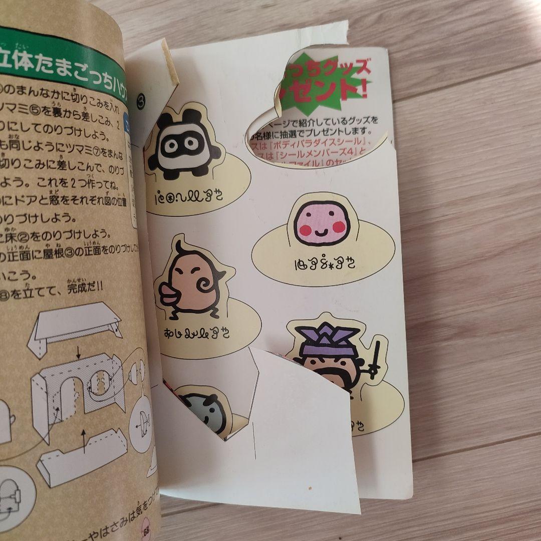 やさしいたまごっち　大百科　たまごっち