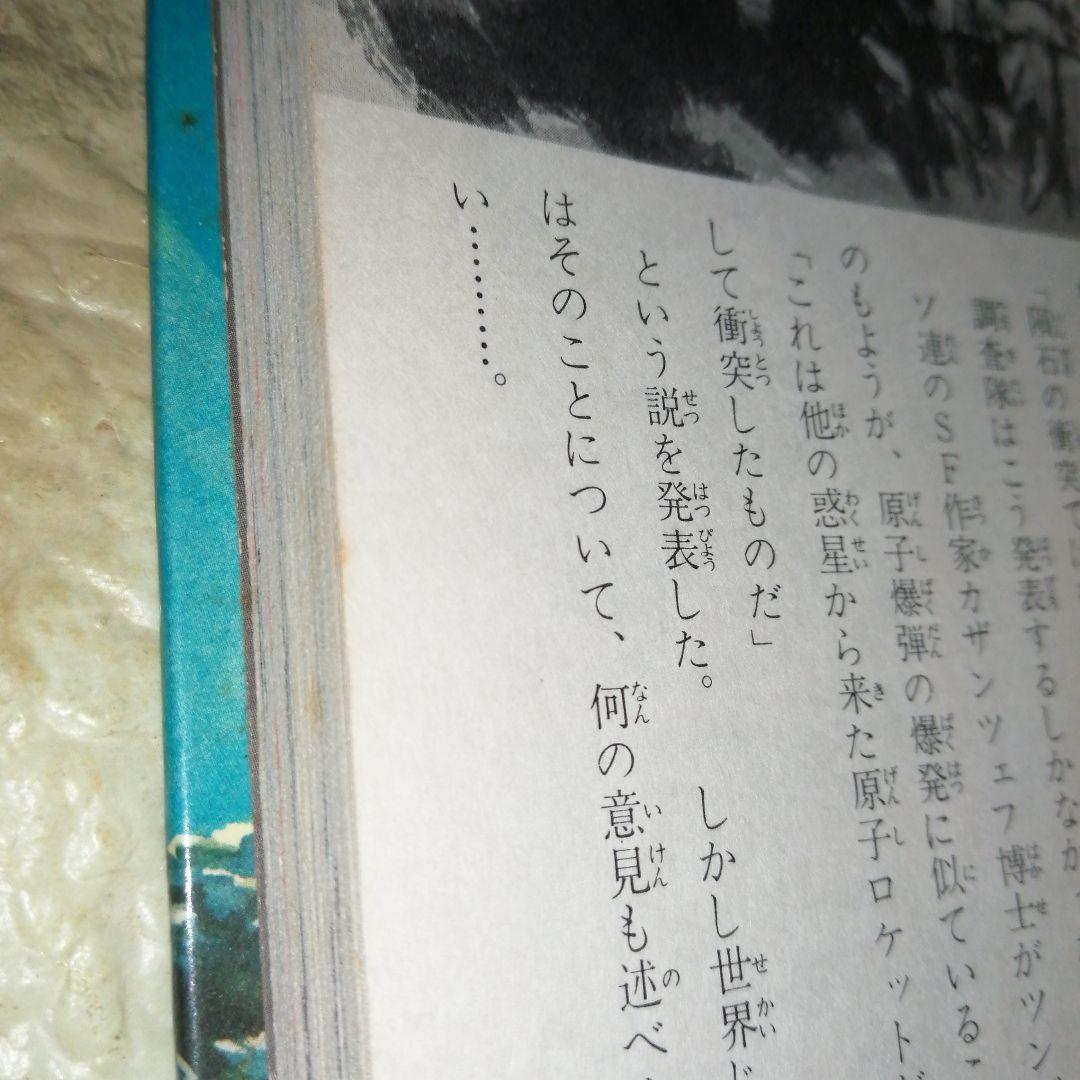 空かける恐怖 円盤大図鑑 山梨賢一 港大介 ひばり書店