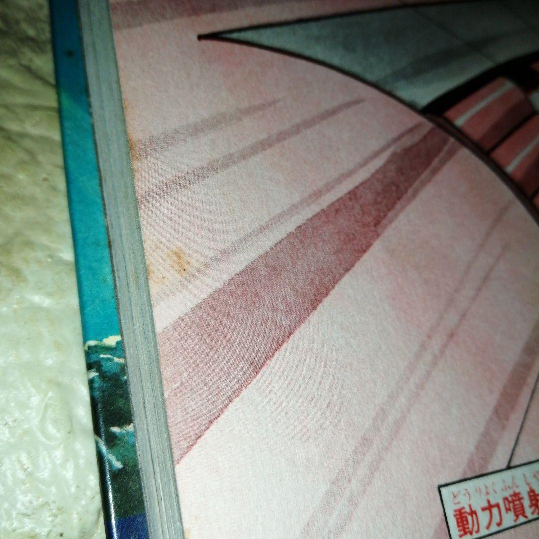 空かける恐怖 円盤大図鑑 山梨賢一 港大介 ひばり書店