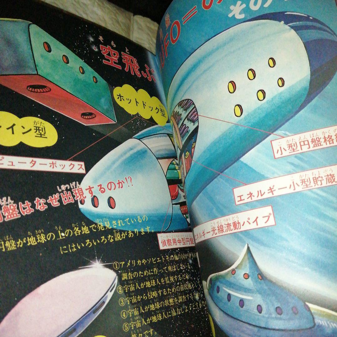 空かける恐怖 円盤大図鑑 山梨賢一 港大介 ひばり書店