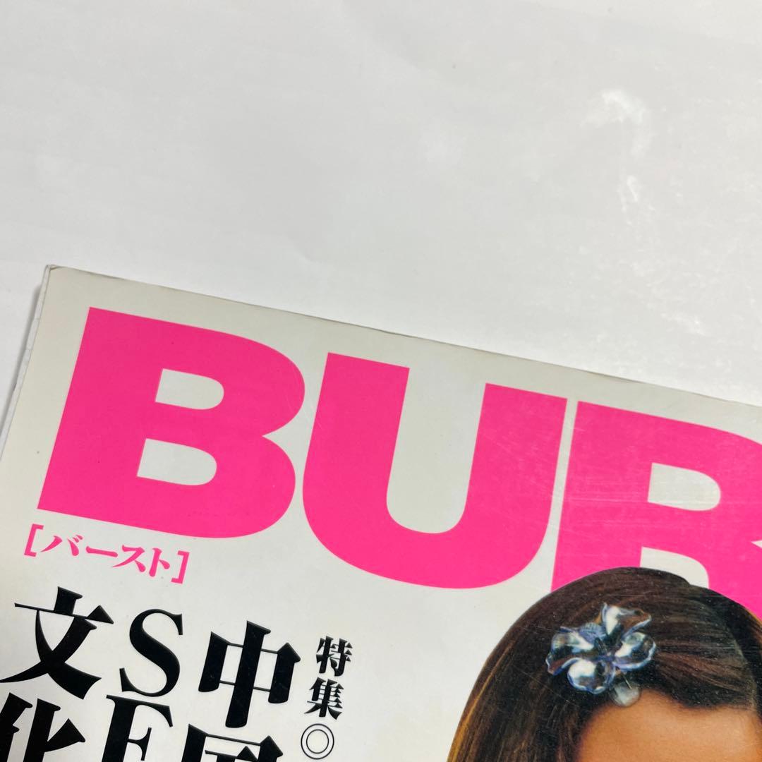 BURST 1999 vol.23 古本