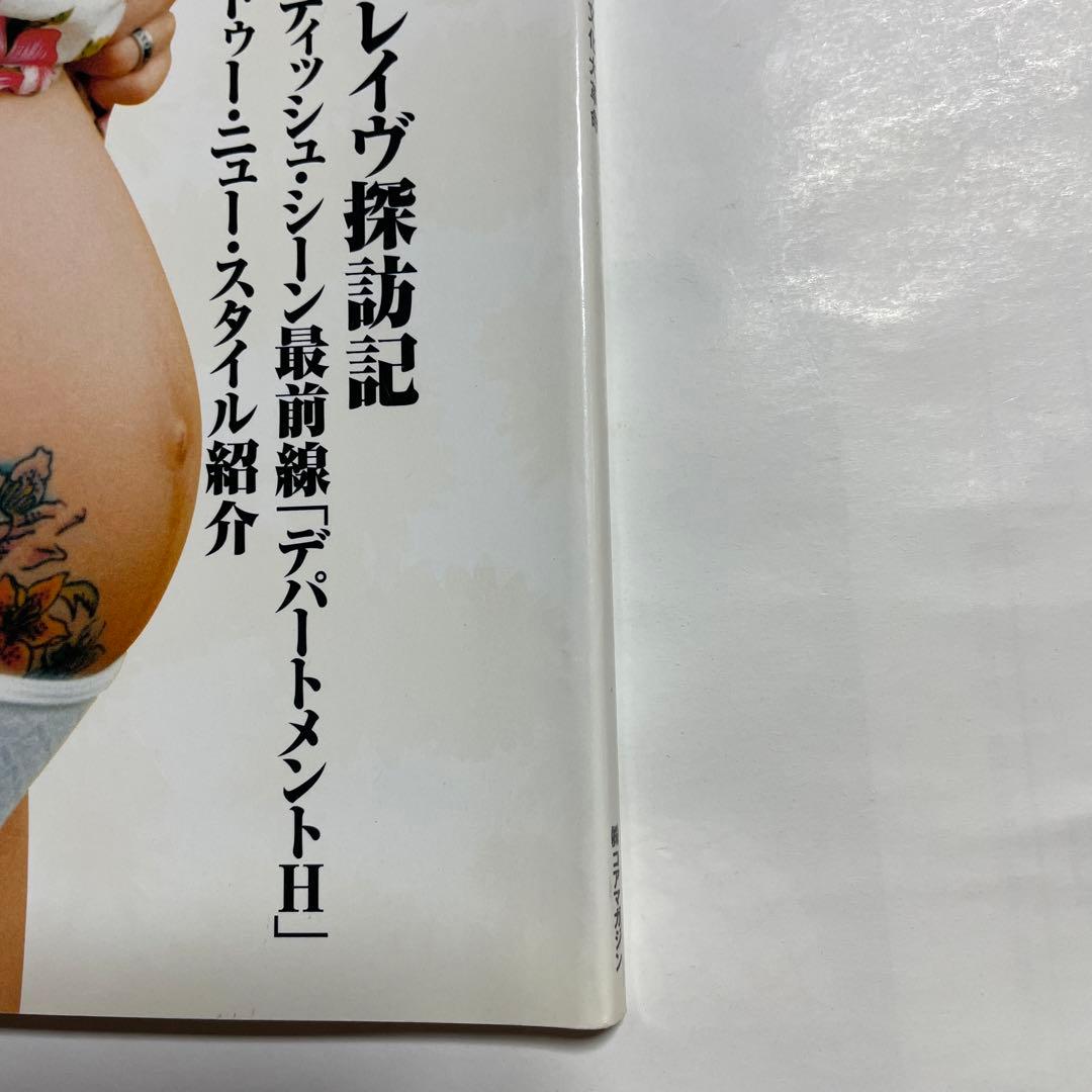 BURST 1999 vol.23 古本